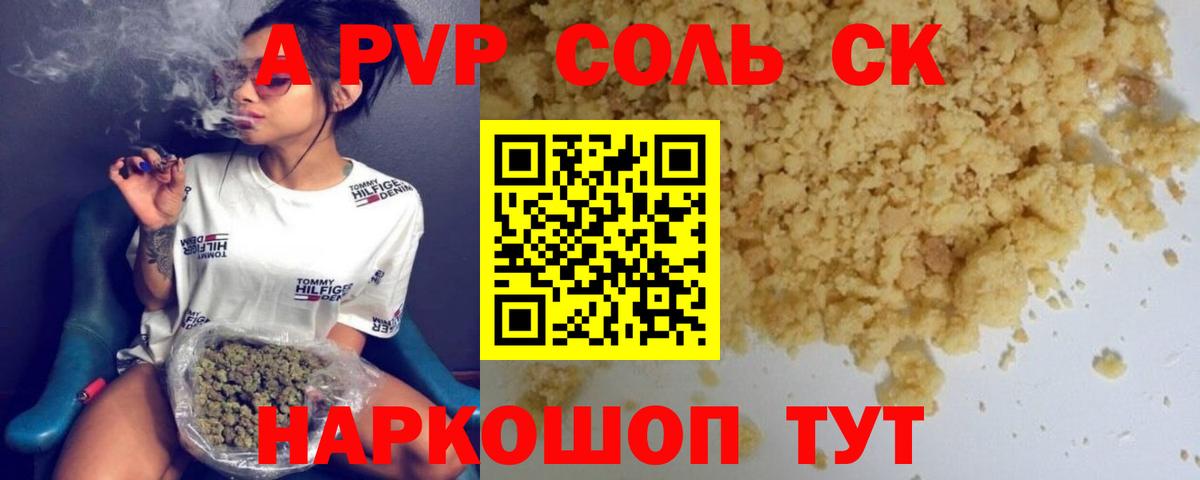 A PVP Crystall Кинель