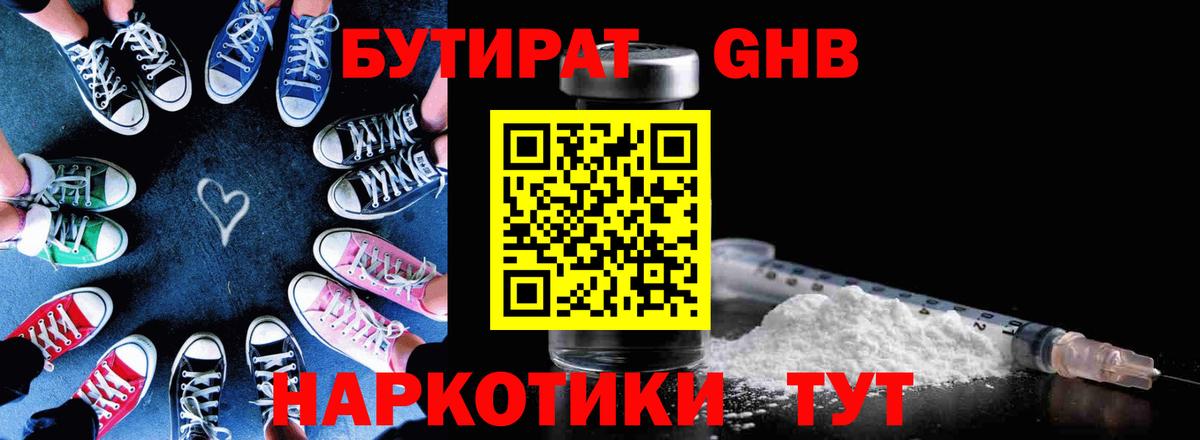 Бутират оксибутират Кинель