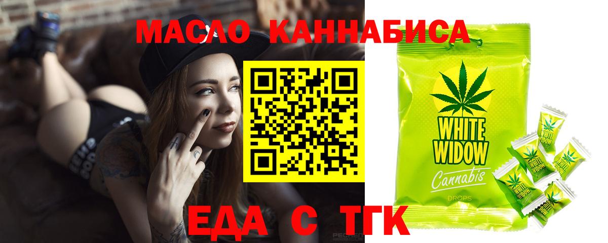 Еда ТГК марихуана  Вход с VPN  Кинель 