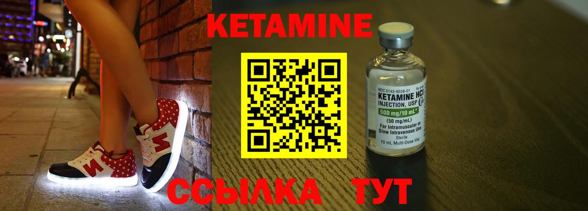 Кинель  Кетамин VHQ  Вход с VPN 