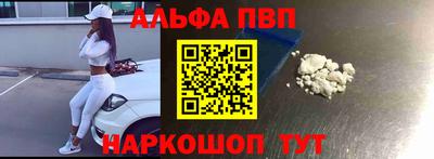 альфа пвп Комсомольск-на-Амуре