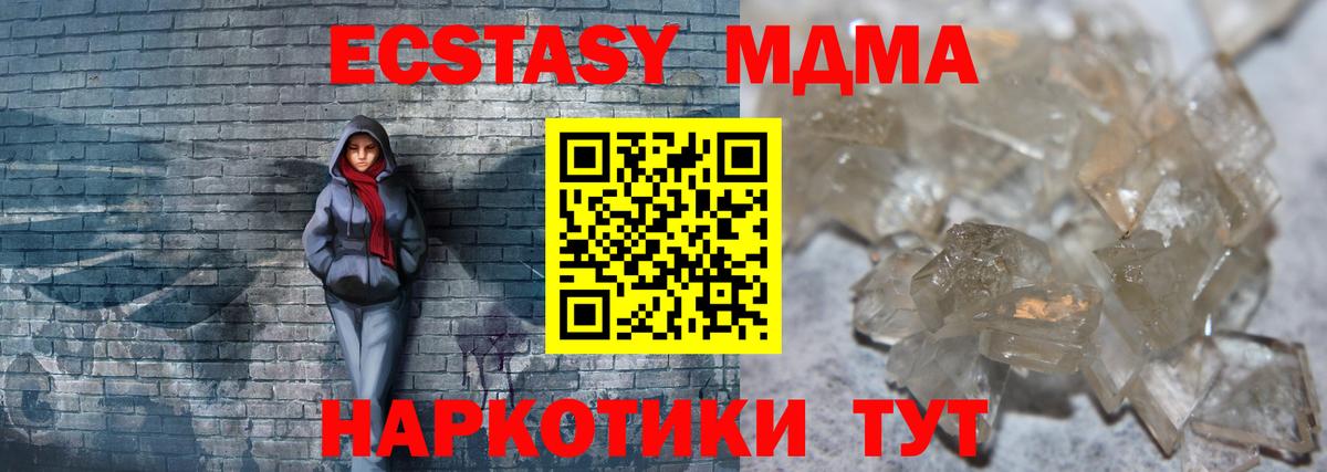 МДМА кристаллы  MDMA кристаллы  Кинель  Вход с VPN 