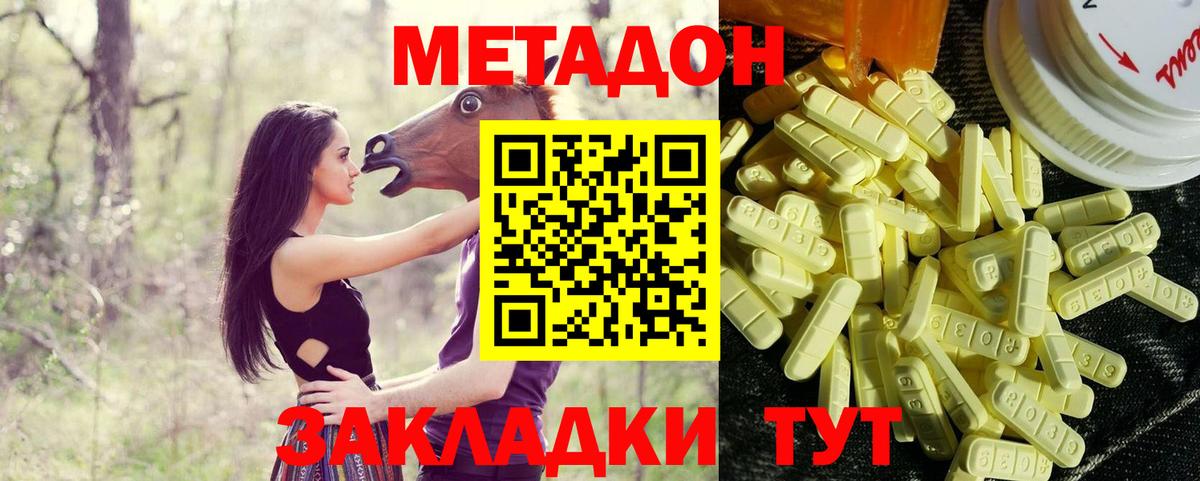 МЕТАДОН кристалл  МЕТАДОН VHQ  Кинель  Вход с VPN 